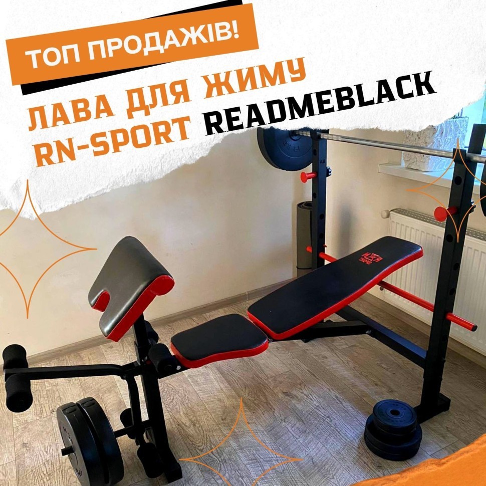 ТОП Продаж! Скамейка универсальная RN-Sport ReadMeBlack, RNS_RMB