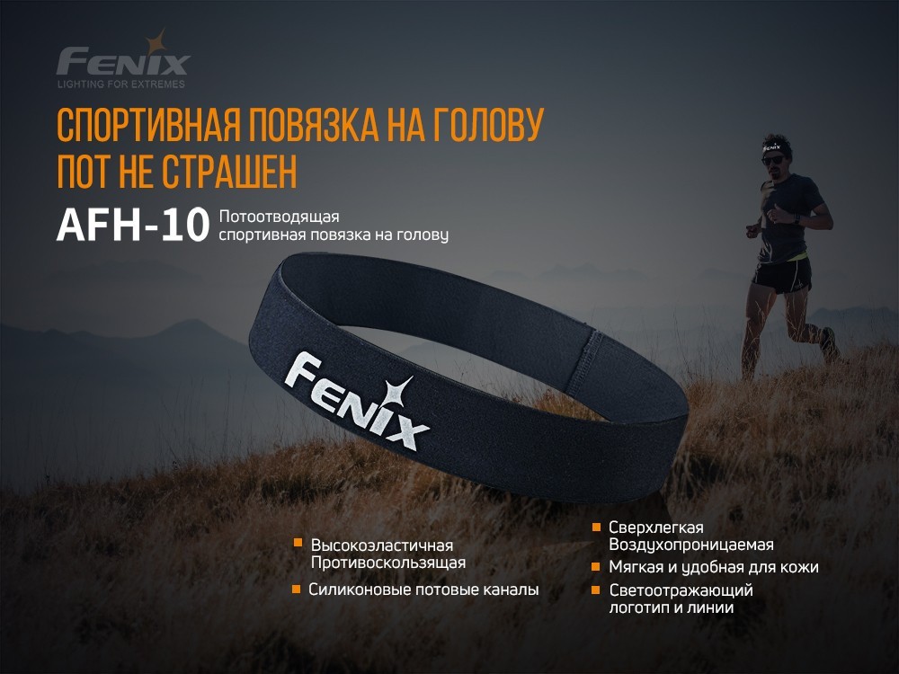 Пов'язка на голову Fenix AFH-10 чорна, FNR_AFH-10bk