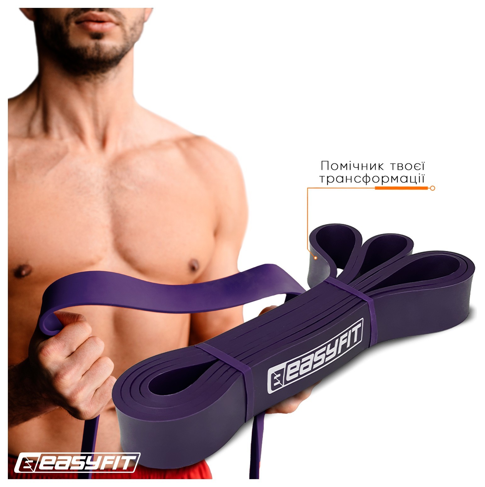 Гумова петля EasyFit 15-45 кг Фіолетова, EFIT_EF-2654-4