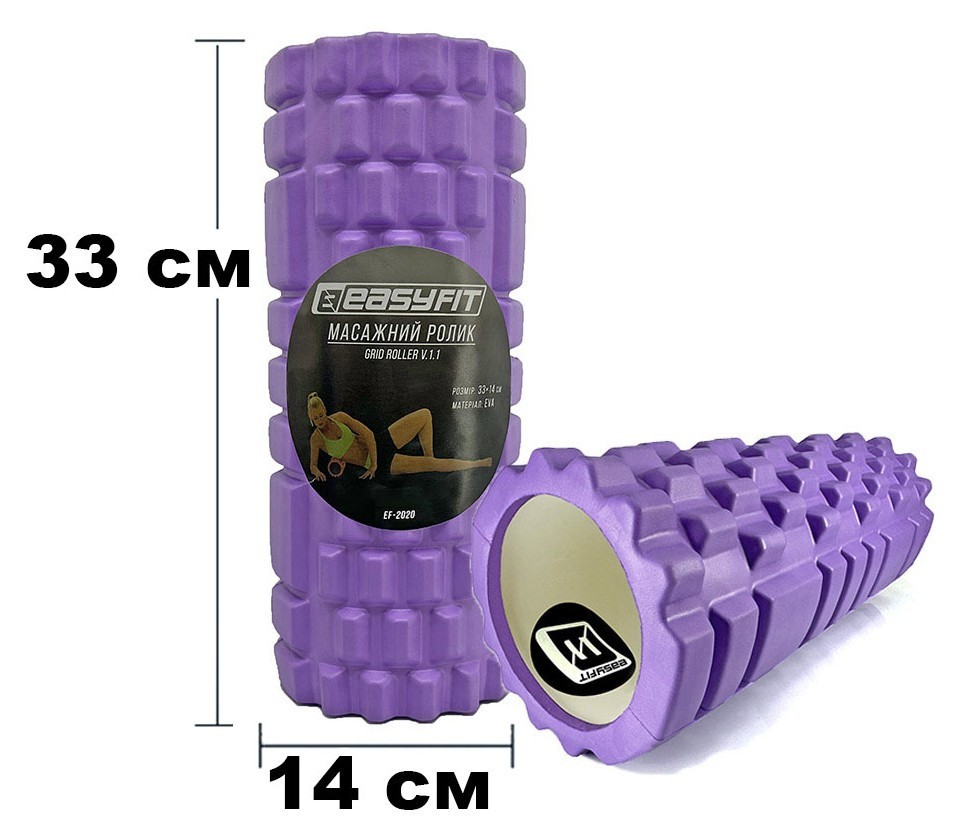 Масажний ролик EasyFit Grid Roller 33 см v.1.1 Фіолетовий, EFIT_EF-2020-V