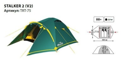 Палатка Tramp Stalker 2 (v2)