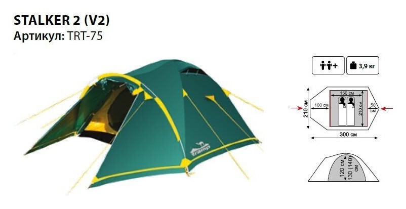 Палатка Tramp Stalker 2 (v2), 